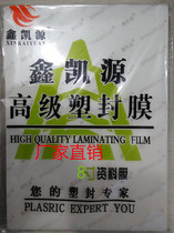 Xin Kaiyuan 8 inch 5C card protection film plastic film photo film Xia light plastic film sealing film film certificate plastic film