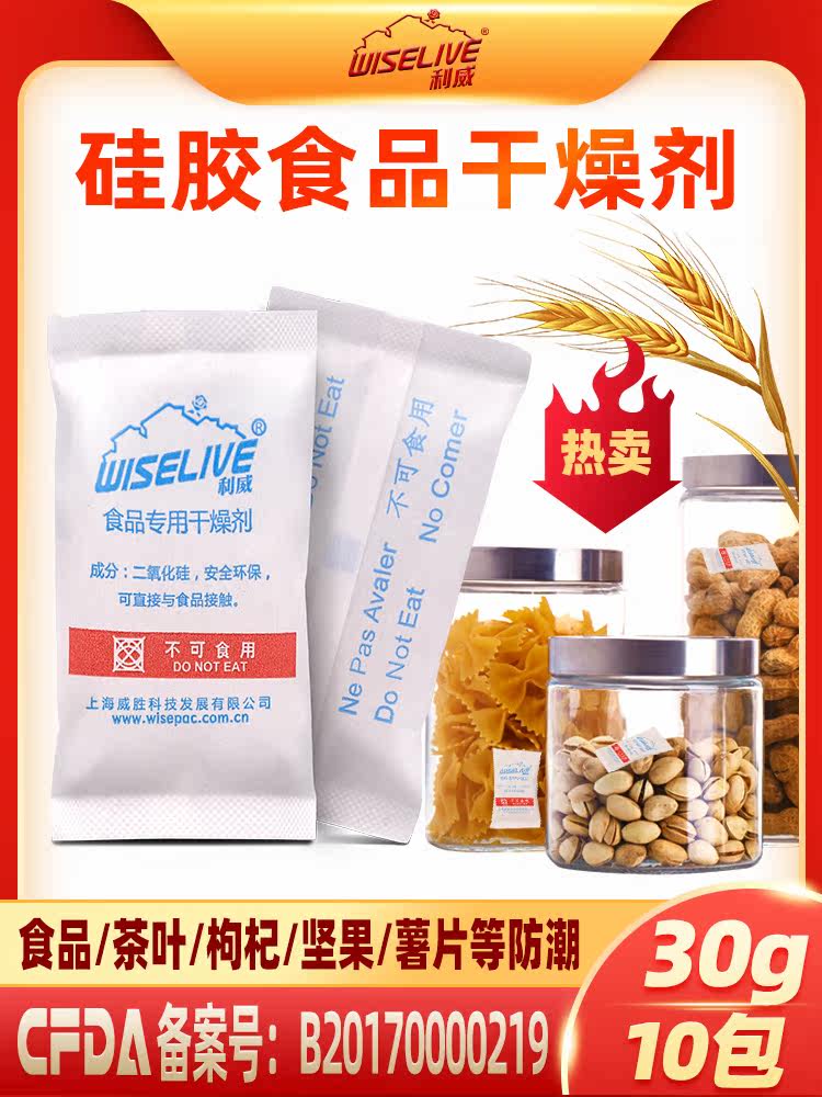 Liwei 30g Tea Biscuits Health Products Medlar Food desiccant Silica Gel Dehumidifiers Moisture-proof Basilica Paid