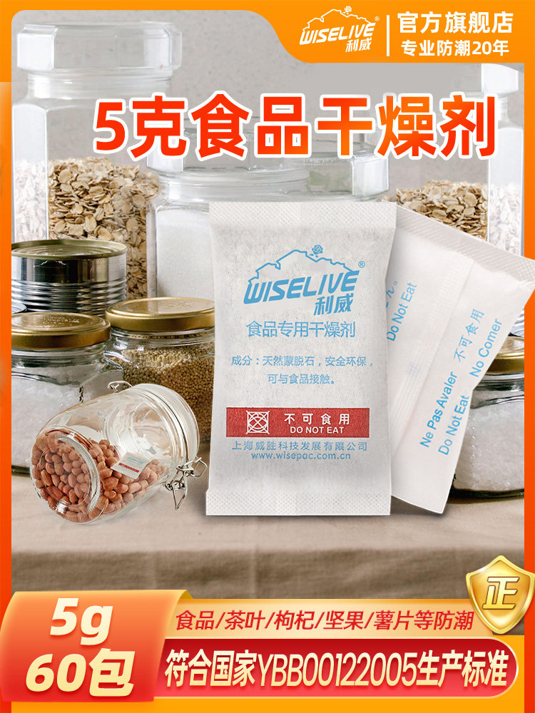 Liwei Tea Biscuits Health Products Food Desiccant 5g * 60 Packs Natural Monolith Dehumidifiers SGS Certified