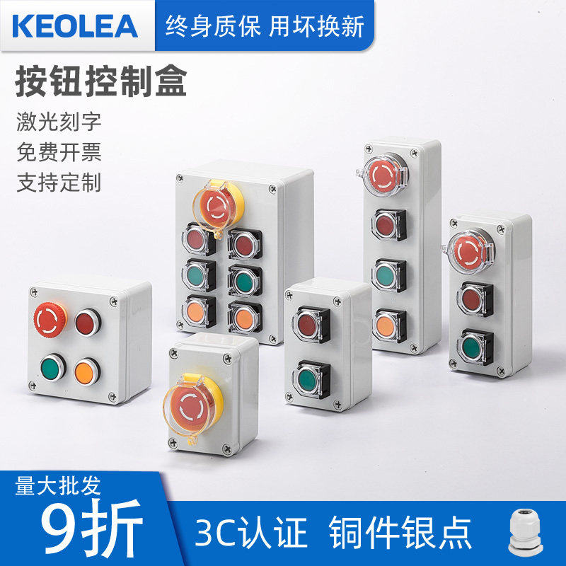 按鈕開關控制盒 手持定製電氣控制盒 急停啓動停止指示燈電源開關-Taobao