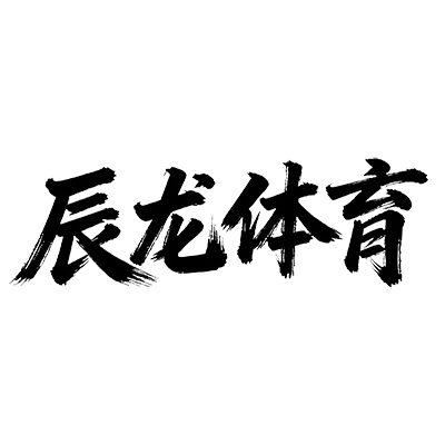辰龙体育