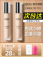 Zelens Diamond Nourishing Foundation Liquid Oil Control Kem Nền Che Khuyết Điểm Lâu Dài Dưỡng Ẩm Cho Tuổi Trẻ Thương hiệu lớn Zenlens Dry Skin Flagship Store phấn ohui