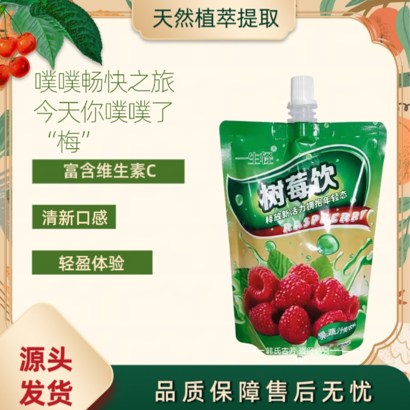 Raspberry Drink for a Healthy Life, Same Style as the Original, a Savior for Late-Night Gatherings, Hydrating, Light and Refreshing, 10 Packs Special Offer Raspberry Drink for a Healthy Life, Same Style as the Original, a Savior for Late-Night Gatherings, Hydrating, Light and Refreshing, 10 Packs Special Offer