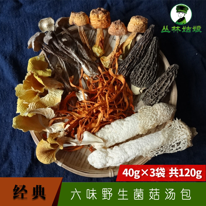 Yunnan colorful mushroom soup package dry goods wild mushroom soup package morels specialty stewed chicken soup mushroom soup
