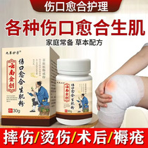 Yunnan Golden Wound Quickly Healing Scab Anti-inflammatory Powder to Promote Meat Growth External Use Myogenic Cream Pressure Sore Medicine for Old Rotten Legs