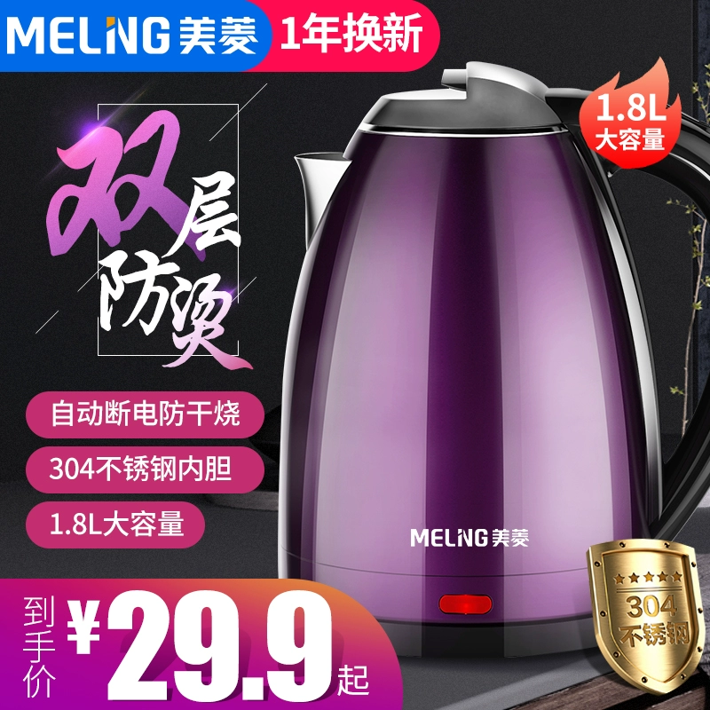 MeiLing Meiling MH-1802 Meiling ấm đun nước điện tự động tắt ấm Ấm siêu tốc 304 - ấm đun nước điện