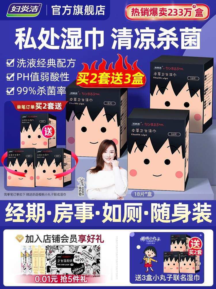 Gynecology Clean Hygiene Private Part Cleaning Wipes Female Private Part Sterilization Disinfection Men's Room After Cleaning Special Toilet Paper Wipes