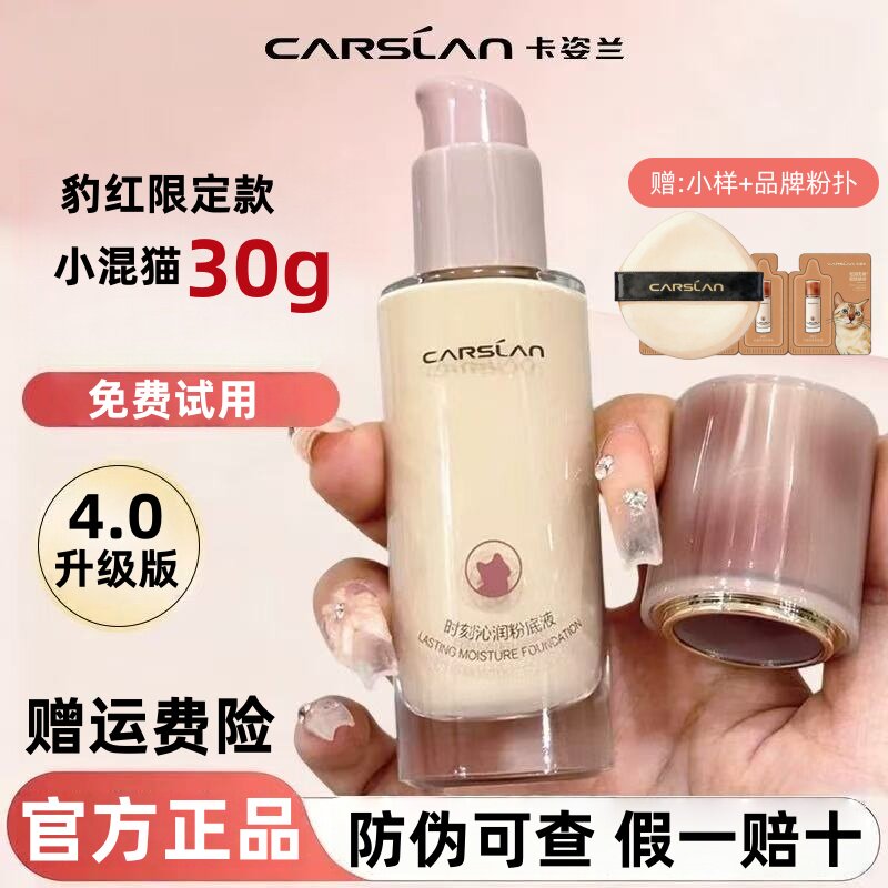 カーズランのファンデーションは、軽やかなミックスカラーの子猫デザインが特徴で、優れたカバー力、長時間持続するつけ心地、そして皮脂コントロール効果を発揮します。公式正規品、4.0（第4世代）。