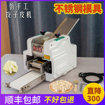 Dumplings Peeler Small Automatic Press Water Dumplings Wonton Peeler Multi-Mold Imitation Handmade Rolling Machine Commercial