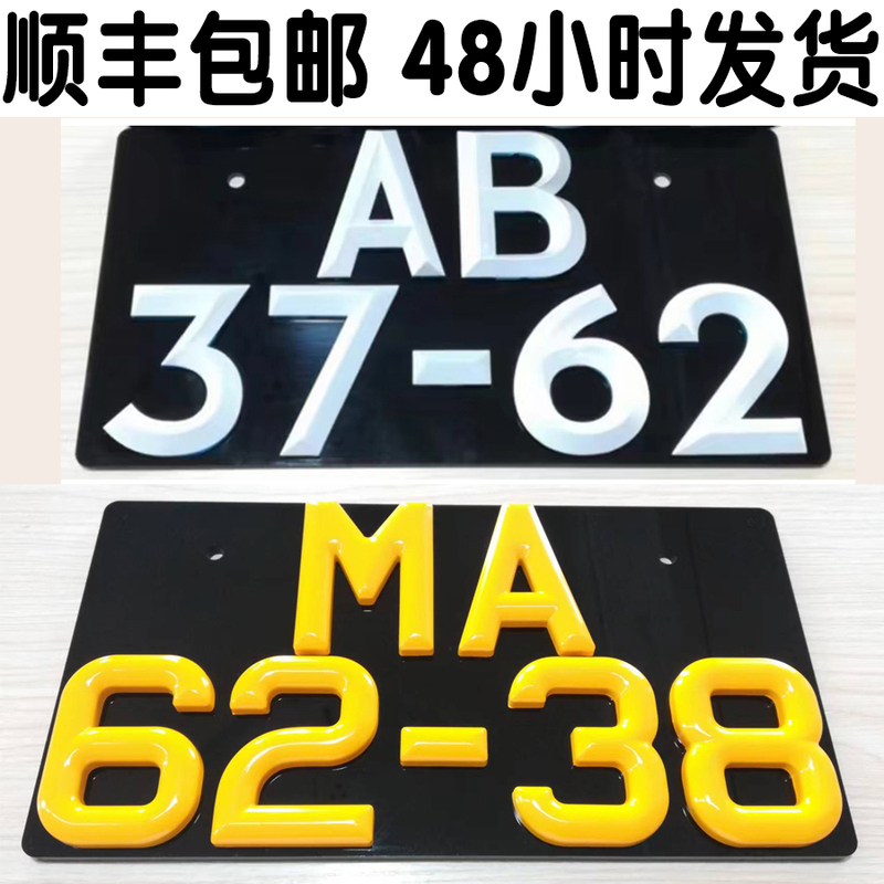 Macau Car License Plate Decorative Plate Hong Kong Style Macau Plate