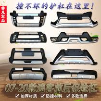 Apply 07-15 Old-Qashers front and rear guard plates 16-17 new Qashers front and rear guard bars retrofit 19 Qashers Insurance