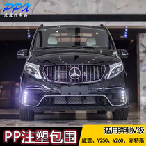 Suitable for Benz New Venting V-Class VITO retrofit large surround v260 V250 front bar rear bumper side skirt