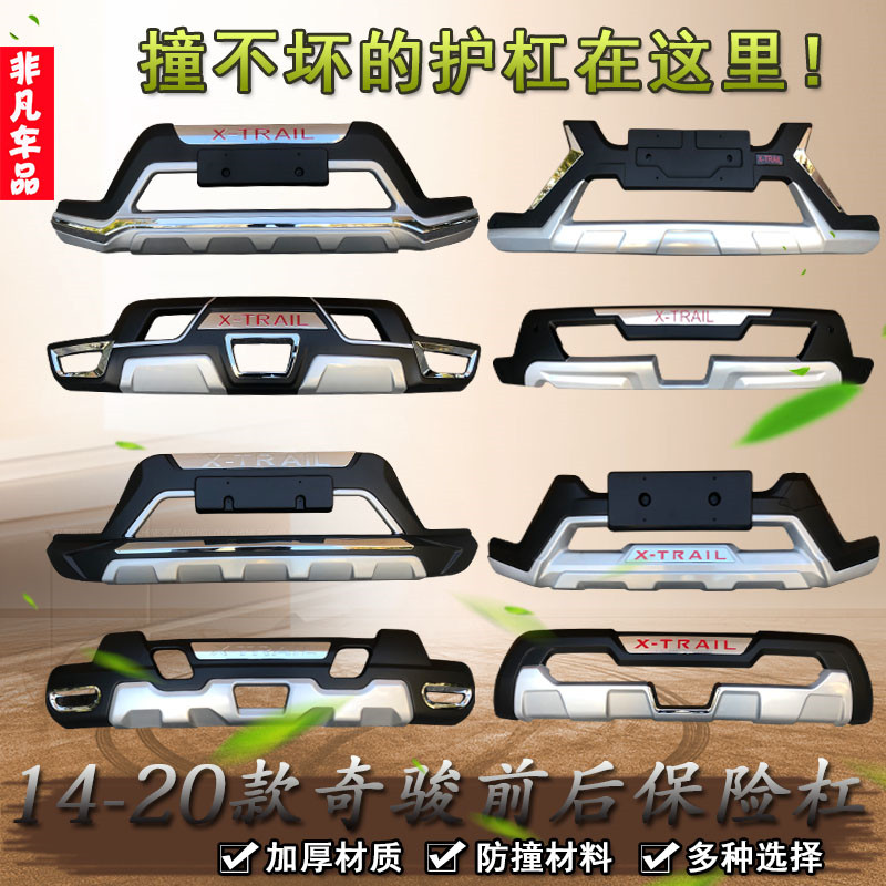 Suitable for 14-16 new X-Trail front and rear anti-collision bars 17-20 X-Trail front and rear bumper guards X-Trail bumper