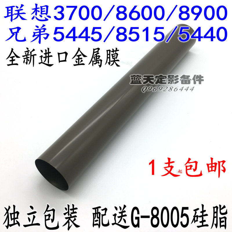 Suitable for imported brothers HL5440 fixing film 5445 6180 8510 5450 printing 8515 heating film