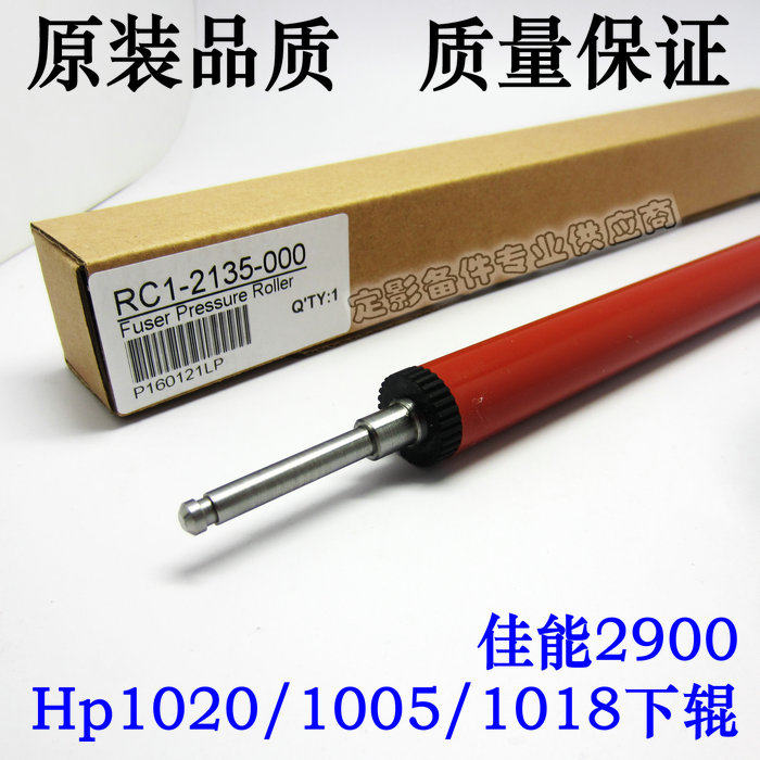 Applicable Hp1010 Fixing lower roller HP1020 1005 1018 pressure roller LBP2900 lower fluorine roller
