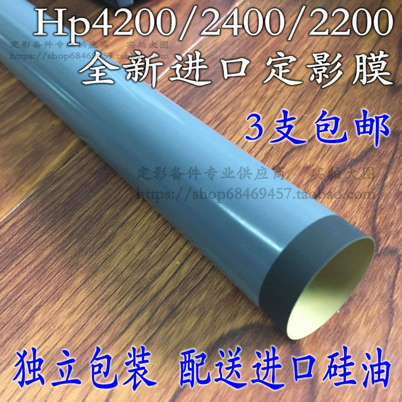 Applicable import Hp4200 Dingfilm film hp2200 2420 3035 p3005 hp2400 heating film
