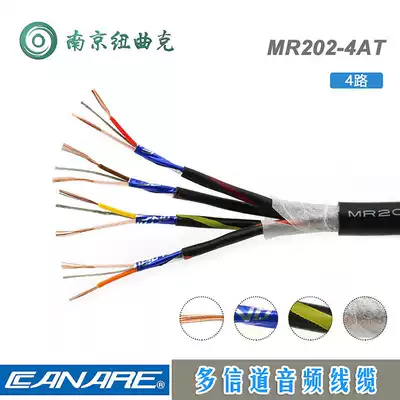 Canare Jiamei MR202-4AT imported two-core aluminum foil shielded 4-way audio microphone wire single meter price