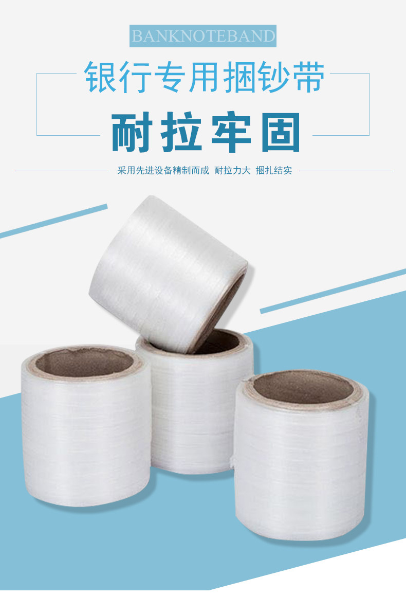 捆钞带银行捆钞机专用塑料捆钞带 塑料捆钞带 全半自动机用扎把带 捆钞带银行捆钞机专用塑料捆钞带 塑料捆钞带 全半自动机用扎把带