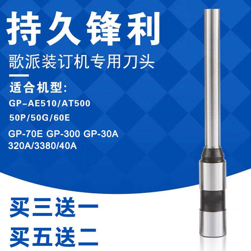 Song Pie GP-AE510 AT500 50P 50G 60 60 dress booking machine drill bit drilling knife head Binding Pin Warrant Head Punching Knife GP-70E GP300 G