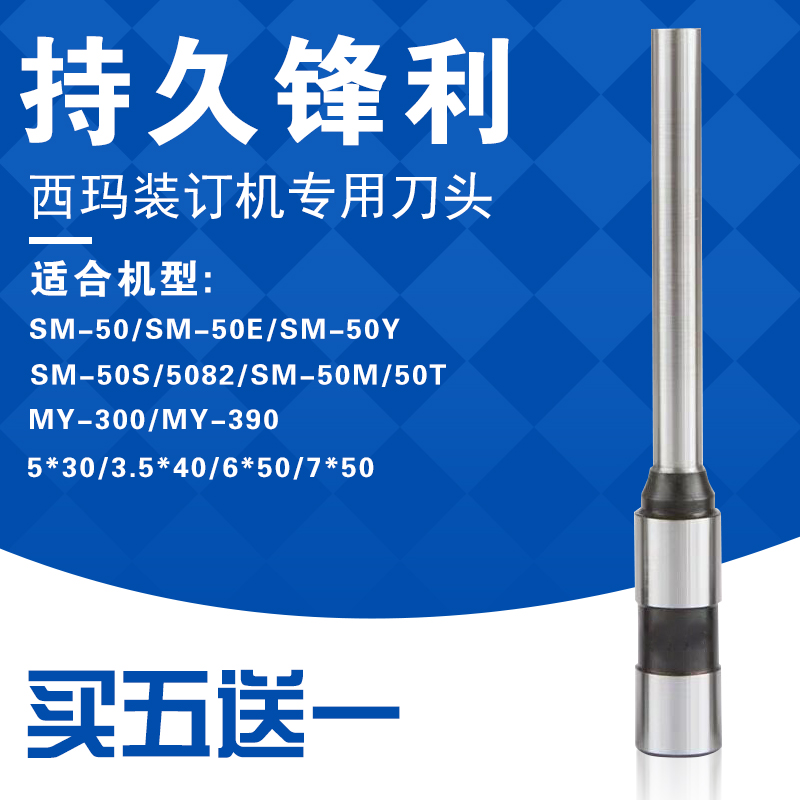 West Mar Dress Booking Machine SM-50 5081 5082 SM-50Y 50S Dress Booking Machine Drill Knife Warrant Punching Needle Hollow drill binding pin 5035 50E Bookbinding Machine