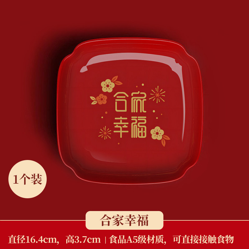 中式方形碟-合家幸福