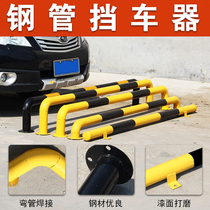 Customized steel pipe parking space stopper U-shaped wheel locator car stopper iron stopper rod to stop the car
