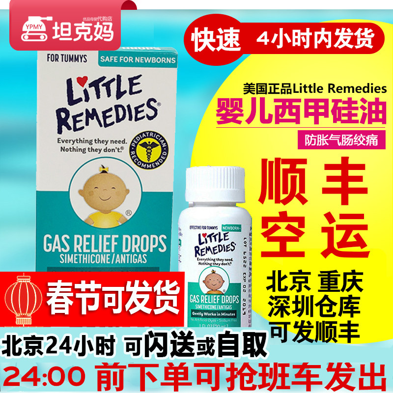 Shunfeng Shipping specializes in Beijing West A silicone oil self-taking Tongcheng Fast Da baby intestinal colic flatulary emergency crying and haunted