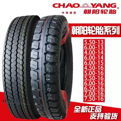 Chaoyang Tire Inner tube Outer tube Sleeve tire 450 500 550 600 650 700 750-13-14-15-16