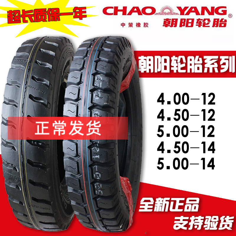Chaoyang tricycle tire 500-12 wire tire 400 450 700 550 600 650 -13-14-16