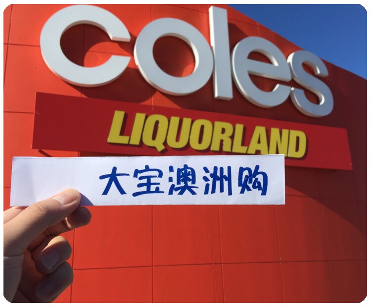 大宝澳洲购