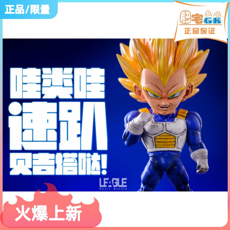 Fat home gk LeaGue studio WCF muscle series-The Beguita Seven Dragon Ball Limits Model