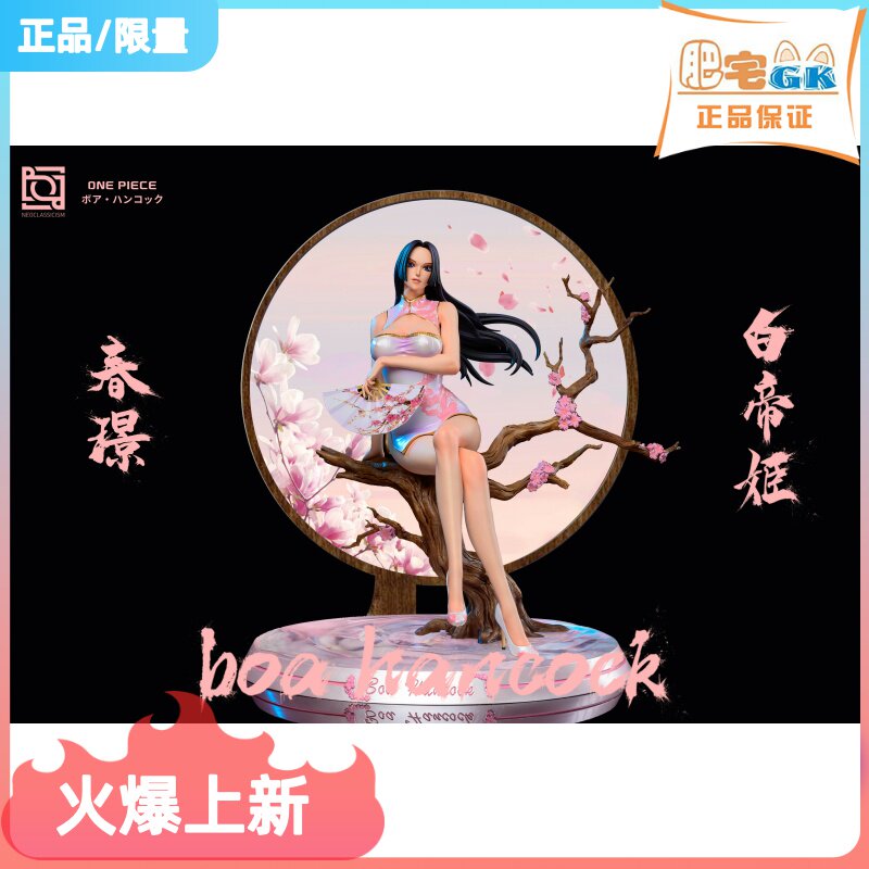 Fat Residence GK Nio Studio White Imperii Female Emperors (Four Seasons Qipao Series) 1 4 Sea Thief King Spot