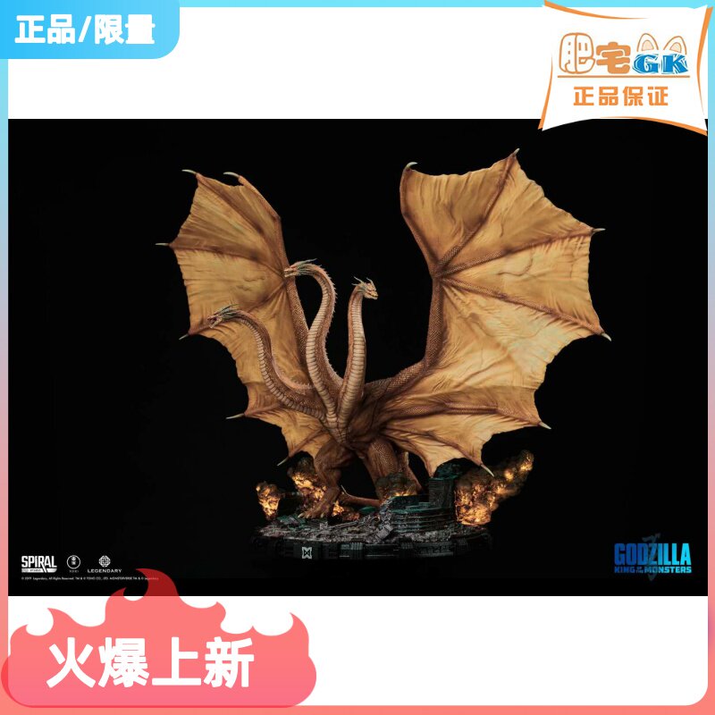 (Spot) Spiral Godzilla: Monster Three-headed Dragon Ghidorah Collection Statue