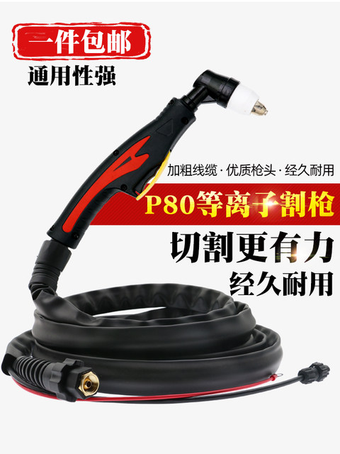 ປືນຕັດ plasma P80A LGK100120 ອຸປະກອນຕັດເຄື່ອງຕັດເຄື່ອງຕັດ nozzle fireproof holster ຢາງຂະຫຍາຍສາຍຈັບຕັດ