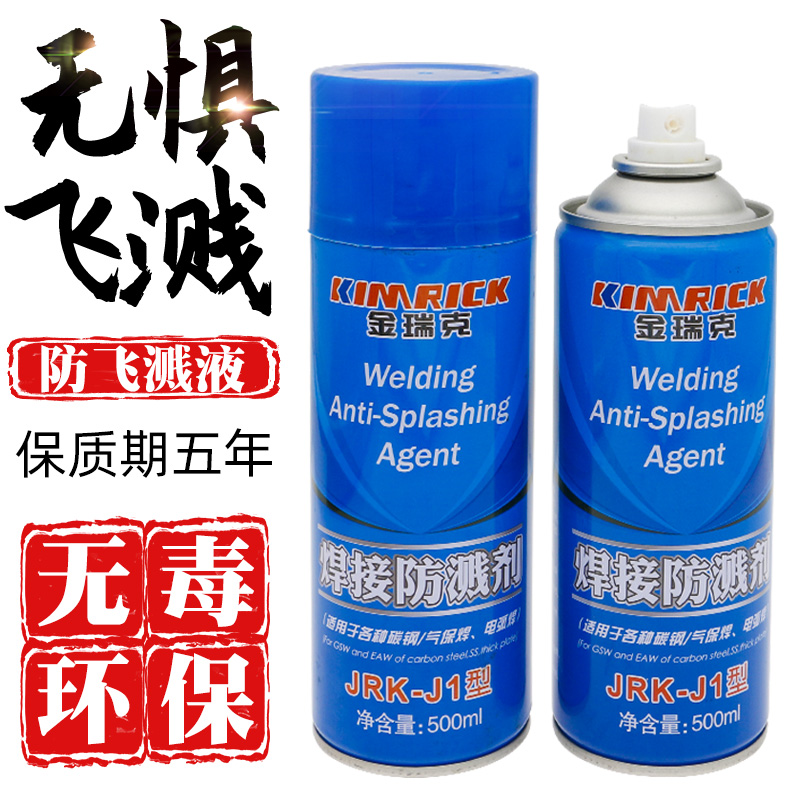 Jinruike JRK-J1 type welding anti-splash agent two-protection gas welding carbon steel stainless steel welding slag anti-spatter liquid