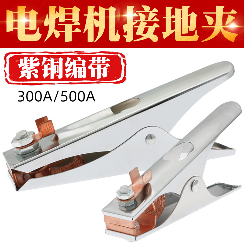 Dutch type 300A500A grounding clamp Argon arc welding welding machine accessories Wiring clamp Iron clamp Welding clamp Grounding clamp