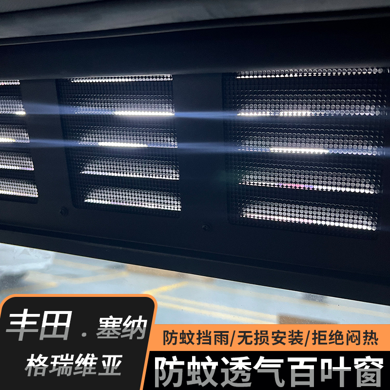 Toyota Sienna Car Window Ventilation and Breathable Blinds, Sienna Granvia Mosquito Net, Rainproof Ventilation Metal Net