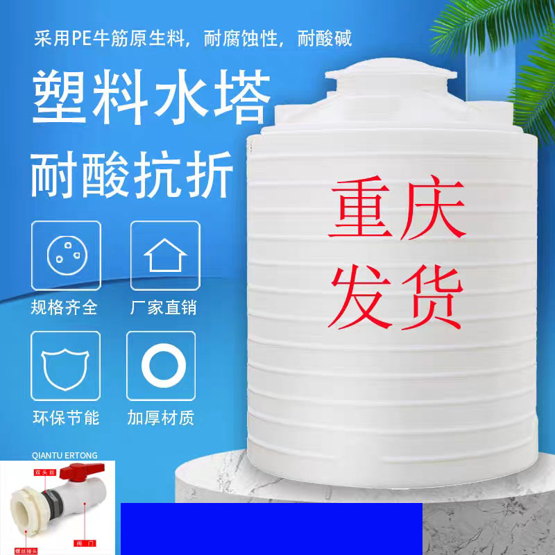 Chongqing Thickened Pe Water Bucket Water Tank Plastic Water Tower Water Storage Tank Water Storage Bucket Plastic Bucket 2/3/5/10 Tons Large Capacity Chongqing Thickened Pe Water Bucket Water Tank Plastic Water Tower Water Storage Tank Water Storage Bucket Plastic Bucket 2/3/5/10 Tons Large Capacity