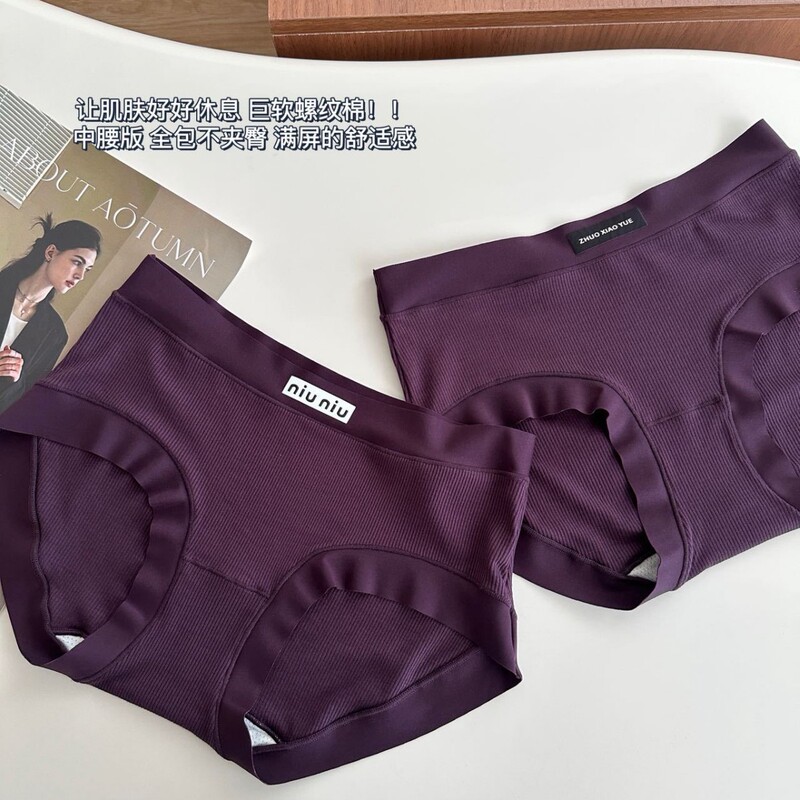 Purple Charm~ Mulberry Silk 10A Antibacterial Crotch Purple Panties Mid-Waist Seamless Hip-Hugging Ribbed Cotton Briefs for Women