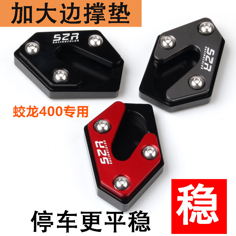 Jialong 400 magic film 450S motorcycle modified edge support add up to the firetooth 400 anti - slip side bracket is widened