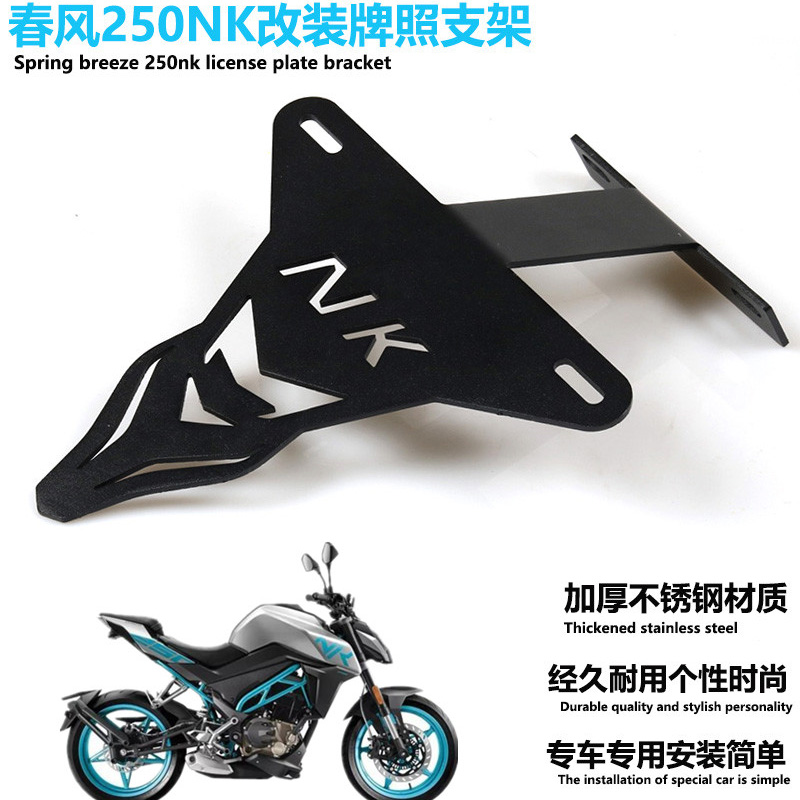 Applicable Spring Wind 250NK Retrofit License Plate Bracket NK250 Street Car Stainless Steel License Plate Bracket Short Tail Bracket Retrofit