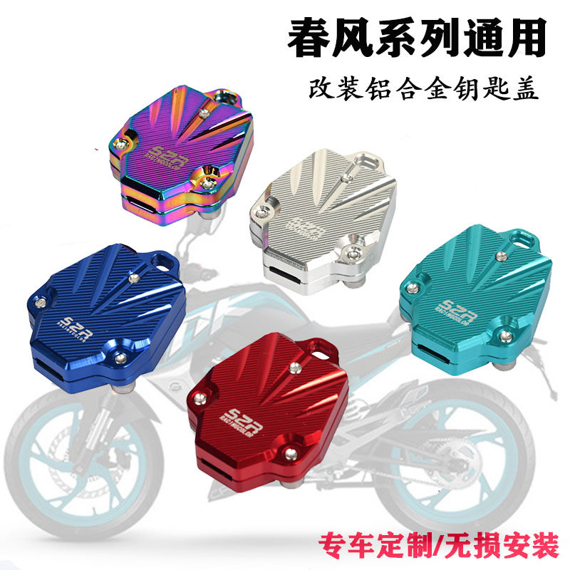 Motorcycle modified spring wind NK400 key head cover NK150 street car 250SR Baboon electric door lock key shell cover