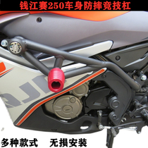 Suitable for Qianjiang Sai 250R bumper anti-fall bar 250R guard bar sports car competition bar QJ250GS-29 anti-collision bar