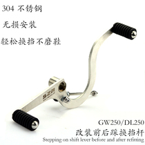 Suzuki motorcycle GW250 front and rear step shift lever DL250 shift lever GSX250R modified stainless steel gear