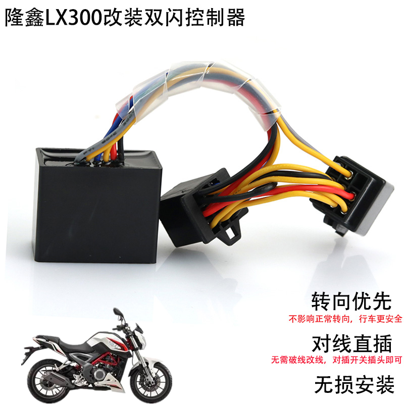 LX300RR Electrodeless 300R street car modified dual flash switch Electrodeless 300AC retro dual flash controller 300DS