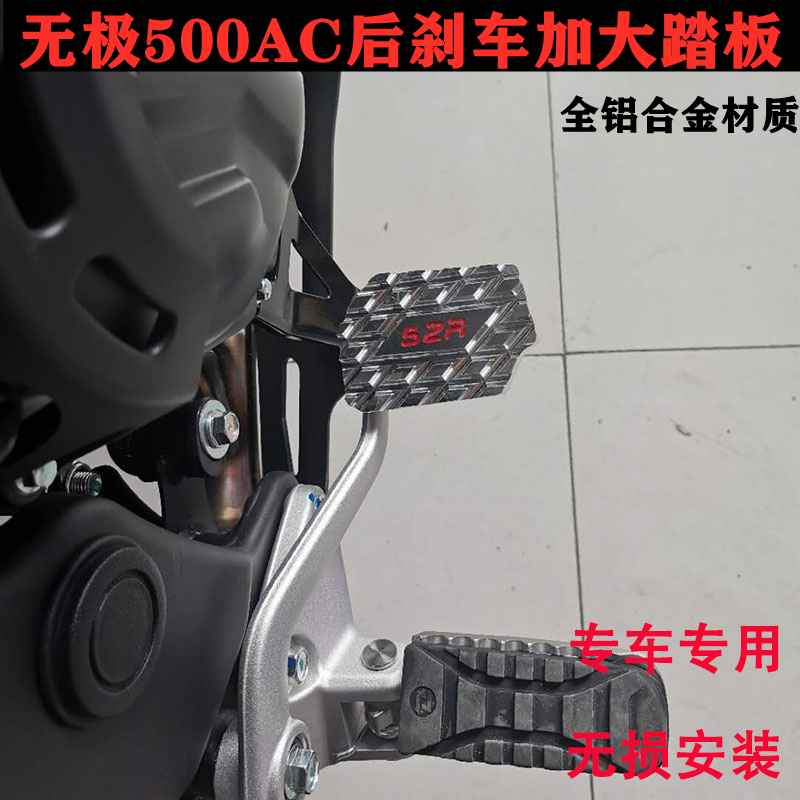 Apply Promise 500AC retrofitted rear brake Increase pedal LX500-F locomotive anti-slip brake pedal widening