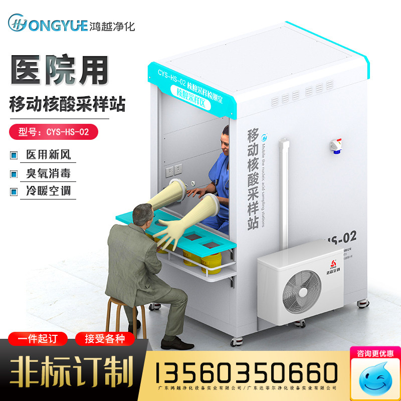 Nucleic acid Vaccine Detection Station of Nucleic Acid Sampling Station of Mobile Anti-immune Isolation Testing Chamber
