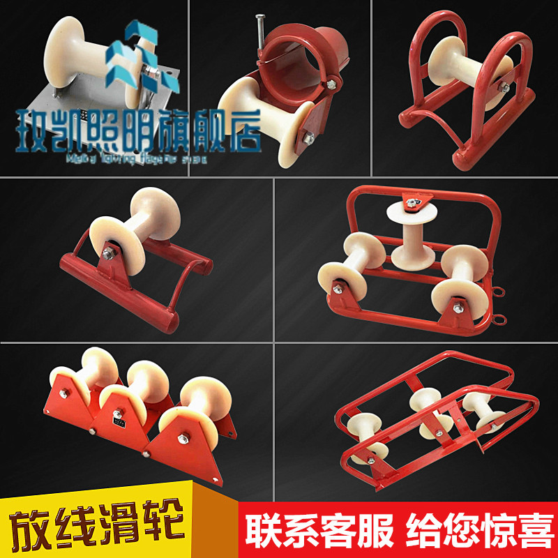 Corner seat hanging cable Put-up ground cable Nylon power plate bridge Triple straight run pipe mouth pulley pulley wellhead