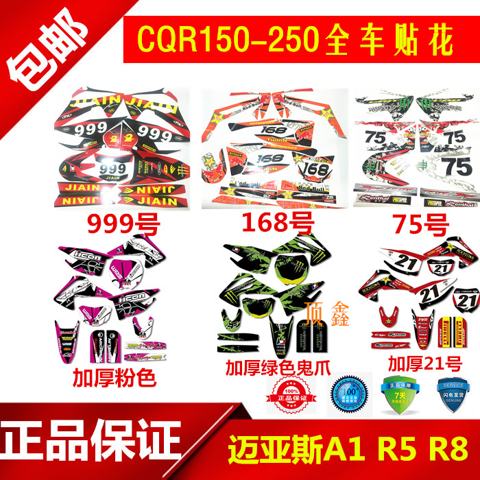CQR150-250 Zen Shensai cross-country locomotive Full car applied CQR Maias V3 sticker with flower sticker