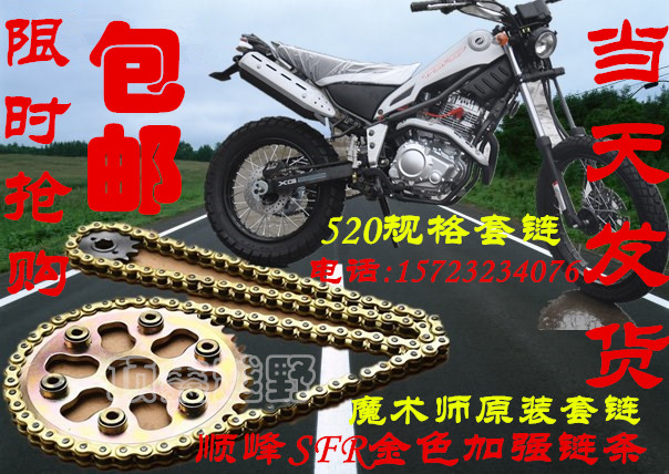 越野摩托车鑫源黄河海陵国产魔术师250套链后链盘链条大小牙盘 越野摩托车鑫源黄河海陵国产魔术师250套链后链盘链条大小牙盘